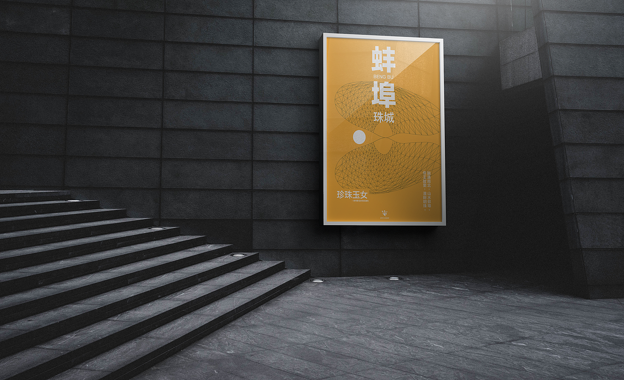 蚌埠市海报设计