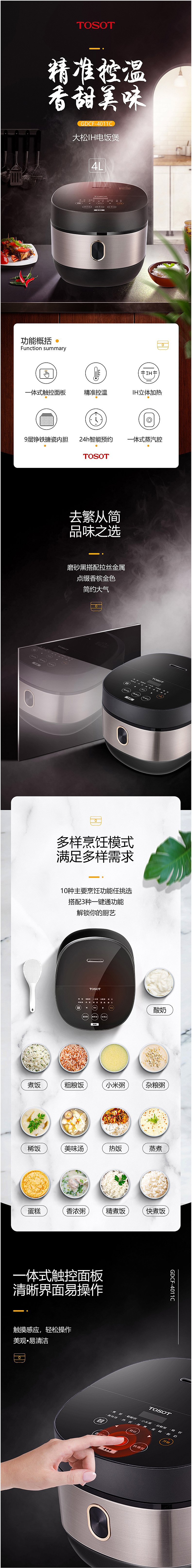 饭煲详情页设计