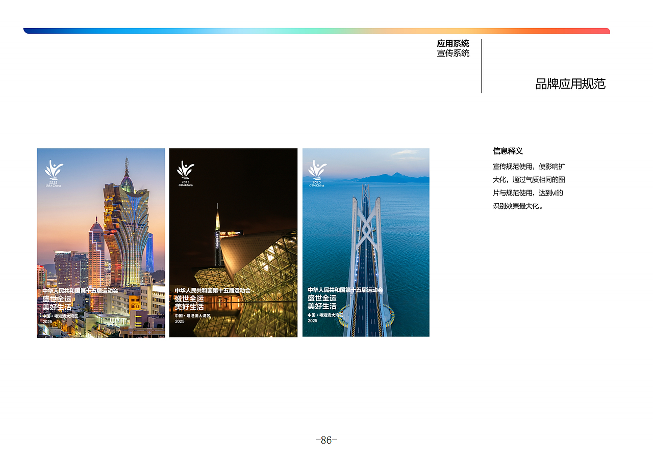 第十五届全运会vi——课程作业(图ZMjg2OTg1MDI4) - 品牌 - 站酷设计师兆韵懿原创素材 - 站酷ZCOOL