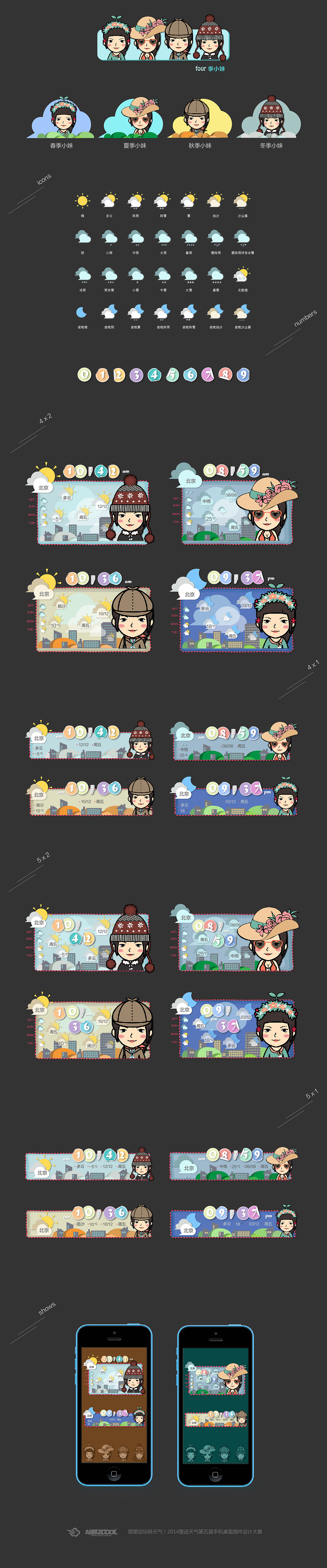 Four季小妹（图ZMTcxMjIyNzY=） - 主题/皮肤 - 站酷设计师晏呓原创素材 - 站酷ZCOOL