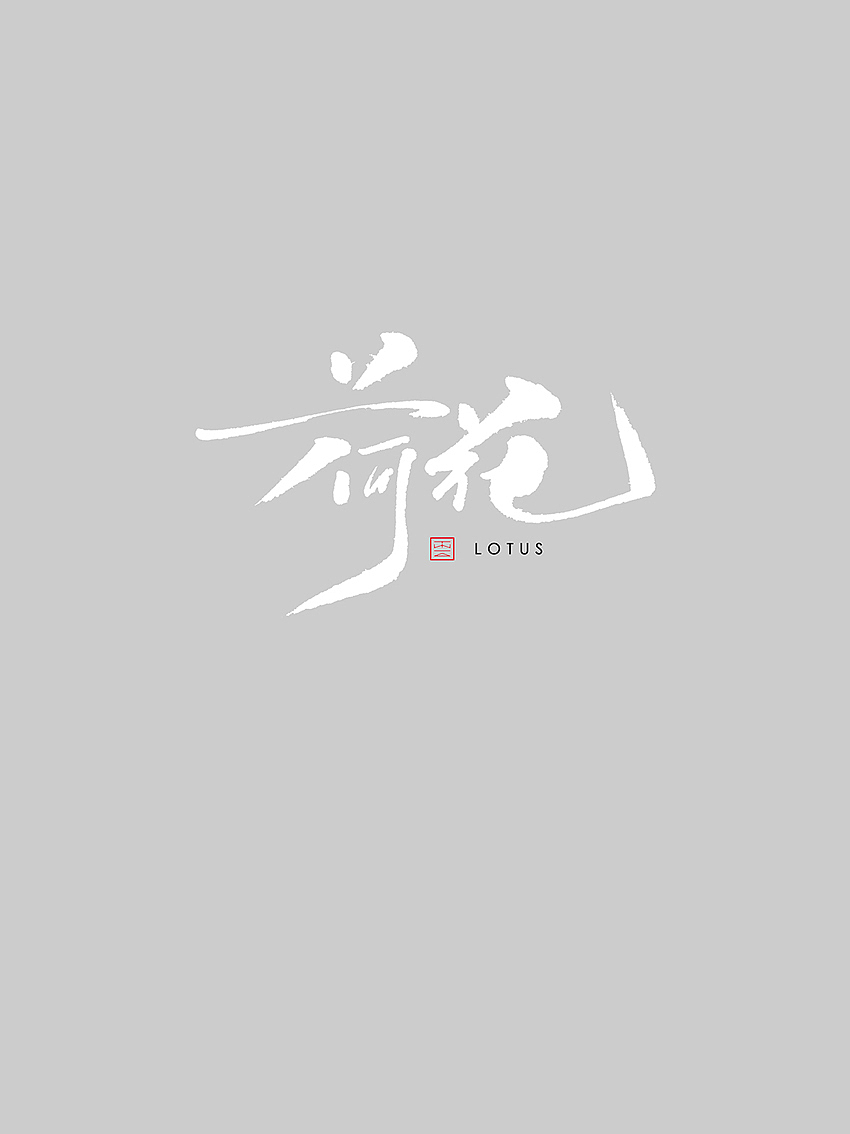 手寫字體練習 ② 望大家喜歡 ^_^