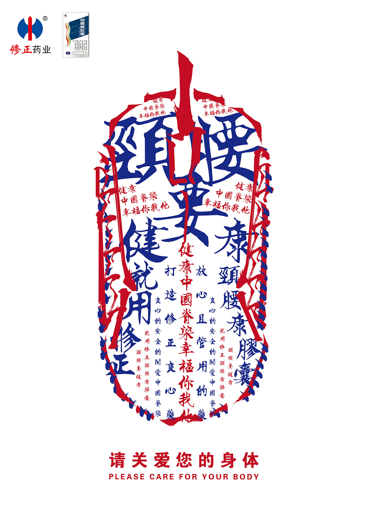 请关爱您的身体（图ZMTkzMjc1ODY4） - 海报 - 站酷设计师JSCX原创素材 - 站酷ZCOOL