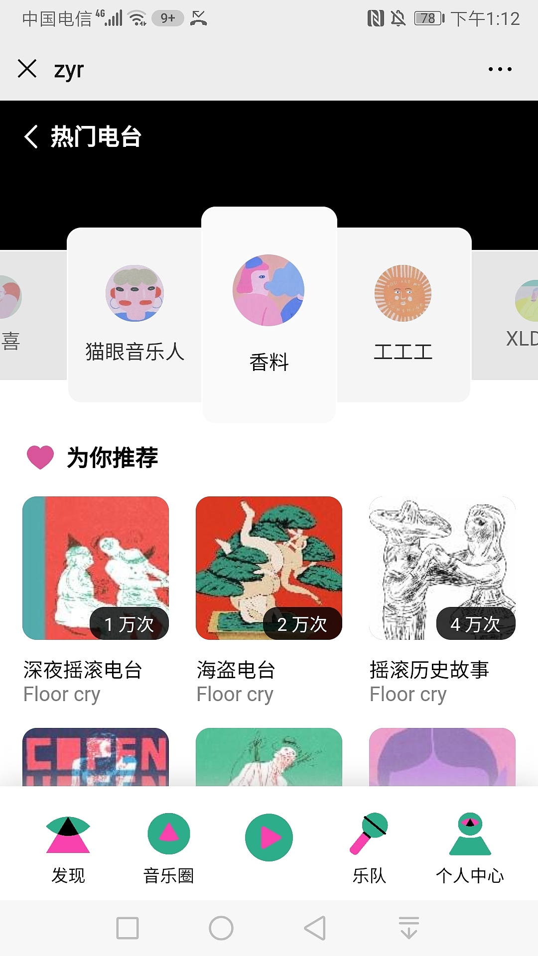 “猫眼”音乐APP设计（图ZMjEyNzE4OTYw） - APP界面 - 站酷设计师路边野餐Brittle原创素材 - 站酷ZCOOL
