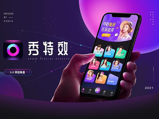 秀特效2.0视觉改版项目总结