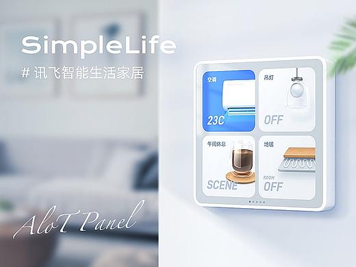 SimpleLife简生活-讯飞屏发界面设计大赛方案