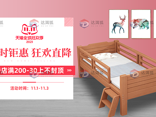 达洱狐电商——双11海报