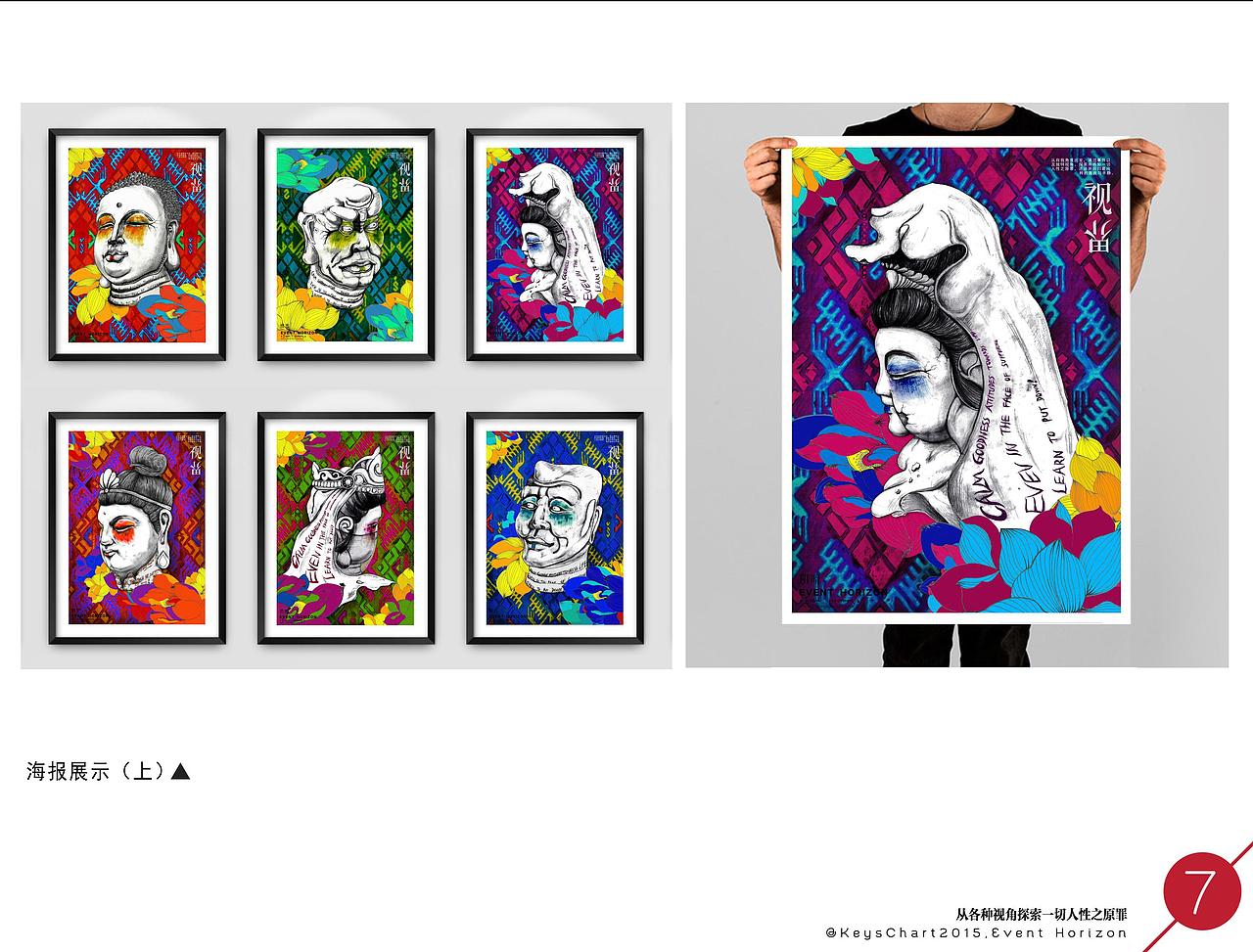 视界（人性、佛、鬼、莲）海报、ppt版（图ZMzUyNzQ3OTY=） - 海报 - 站酷设计师北海弄潮原创素材 - 站酷ZCOOL