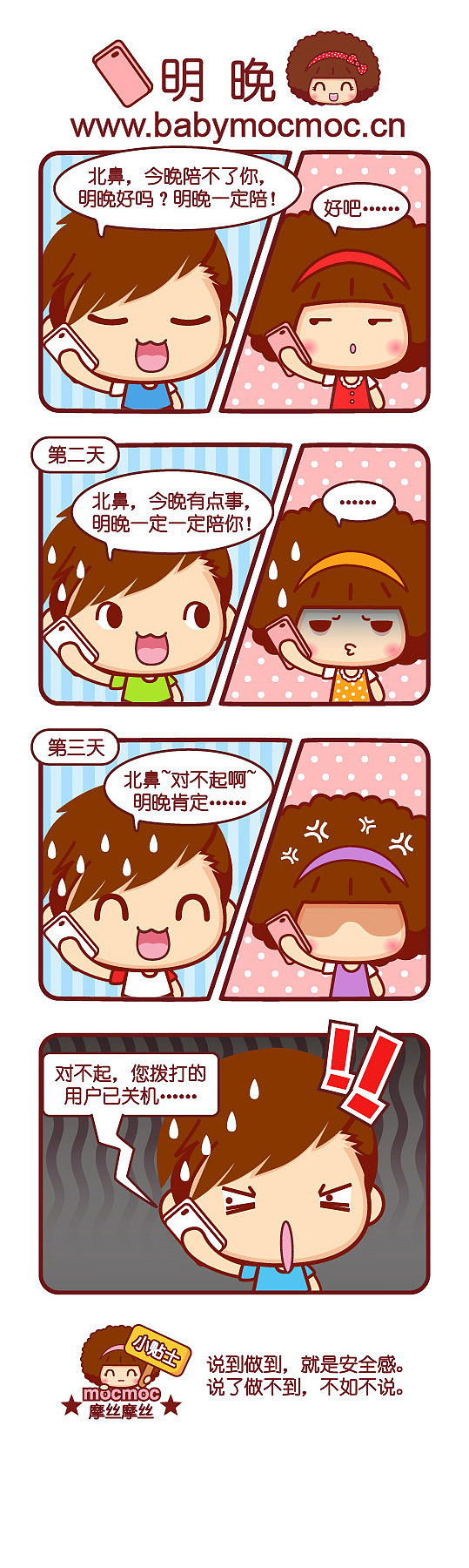 摩丝摩丝漫画～6月