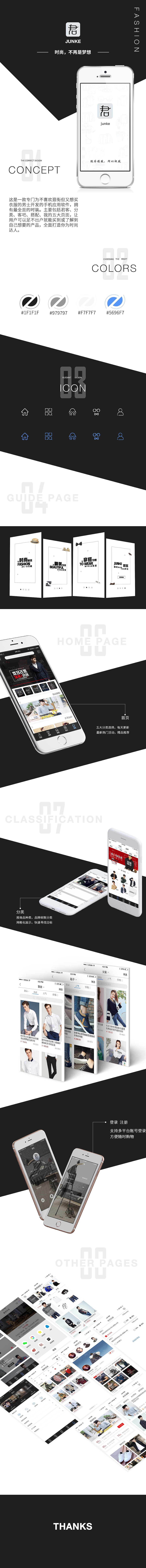 君客男装APP（图ZOTc0NDQwNjg=） - APP界面 - 站酷设计师寒雨枫霜原创素材 - 站酷ZCOOL