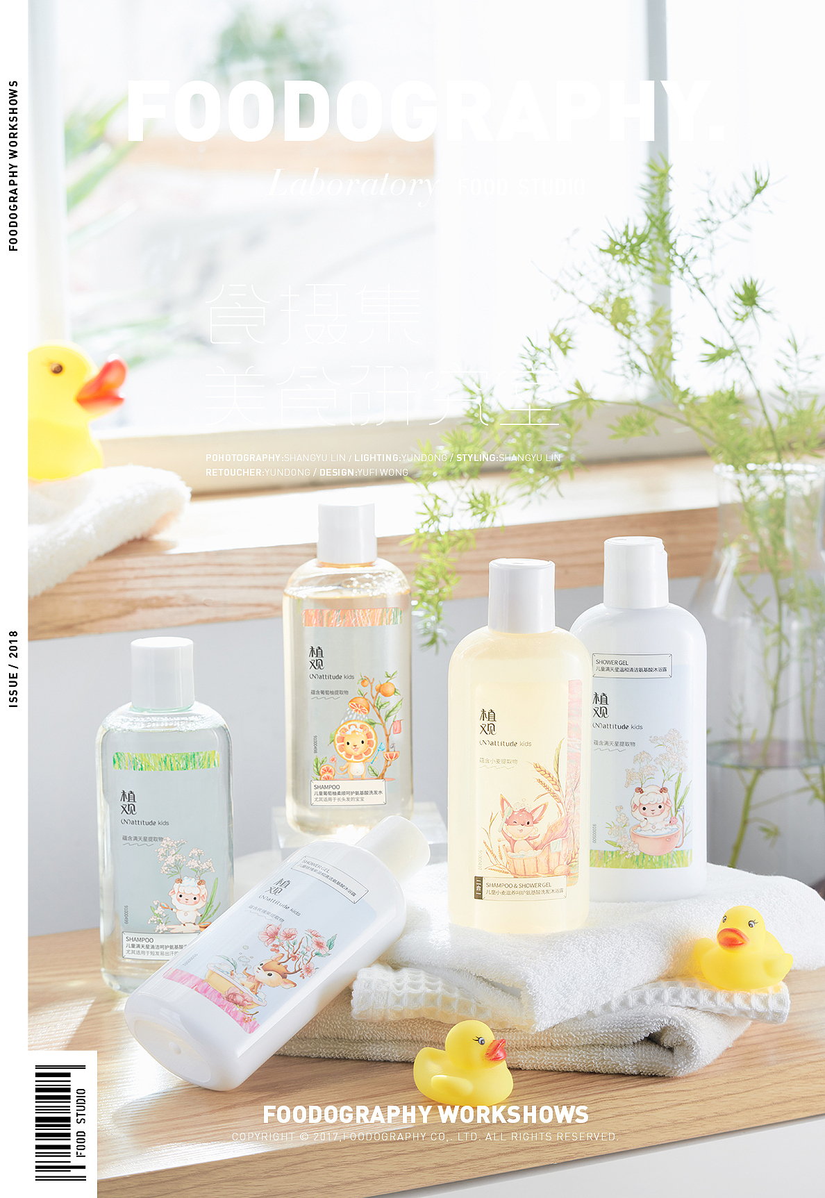 自然会有答案 植观儿童洗护系列 食摄集 |foodography（图ZMTE2NTQyOTY0） - 产品摄影 - 站酷设计师Foodography原创素材 - 站酷ZCOOL