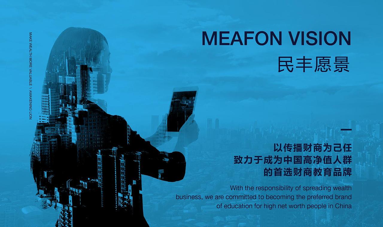 【醒狮】- MEAFON民丰财富控股集团品牌全案（图ZMTIxOTY4NDcy） - 品牌 - 站酷设计师醒狮品牌文化传播原创素材 - 站酷ZCOOL