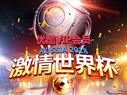 優(yōu)酷會(huì)員支付頁面