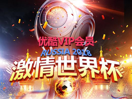 优酷会员支付页面