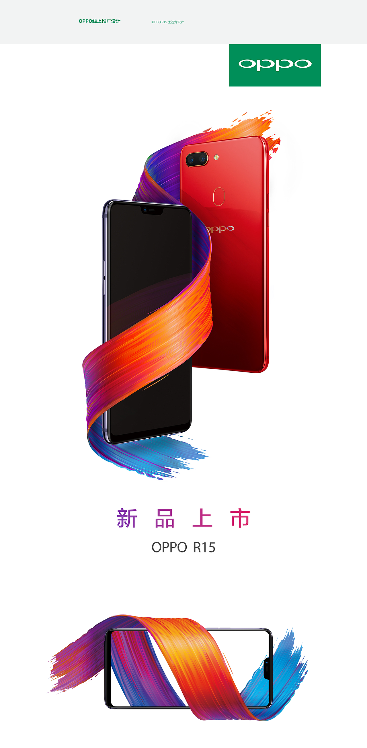 ■■ 彼安迪2018作品《OPPO》部分案例