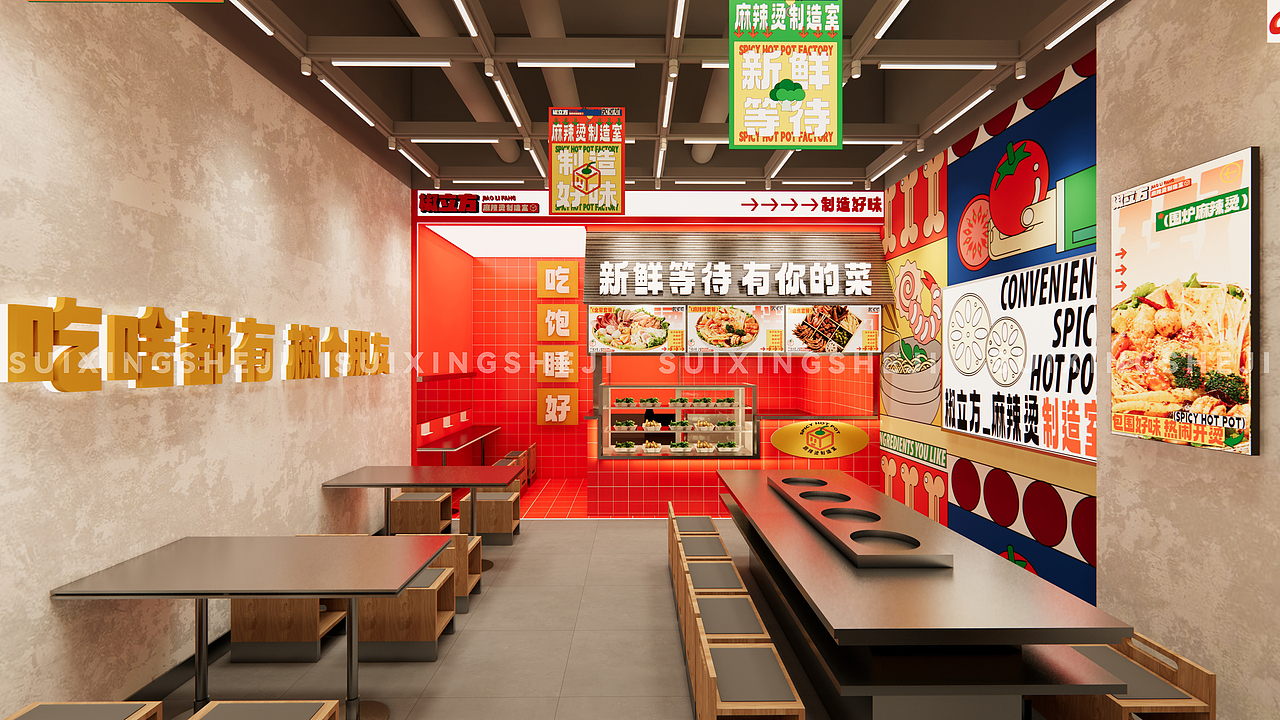 随形原创设计·椒立方麻辣烫（图ZMzM2NTM5NzQ0） - 酒店餐饮设计 - 站酷设计师随形空间设计原创素材 - 站酷ZCOOL