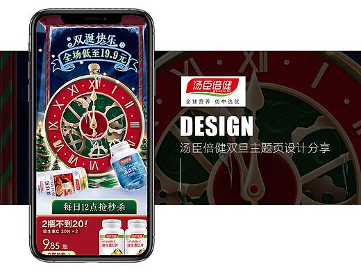 圣诞节跨年页面设计 保健品