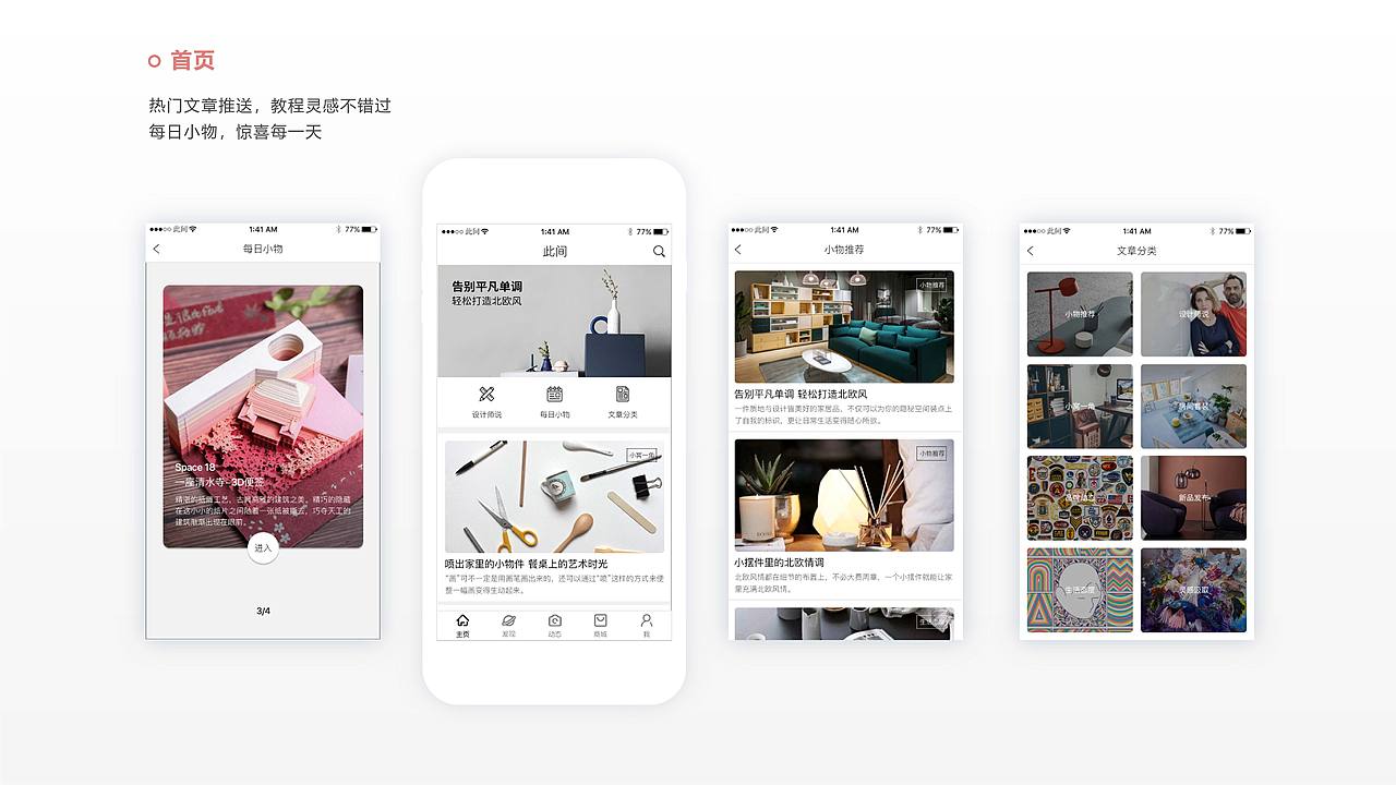 《此间》小空间DIY家居交流平台APP 界面设计（图ZMjMzOTMwNDA0） - APP界面 - 站酷设计师正壹原创素材 - 站酷ZCOOL