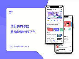 西财天府移动智慧校园APP-TFinfo