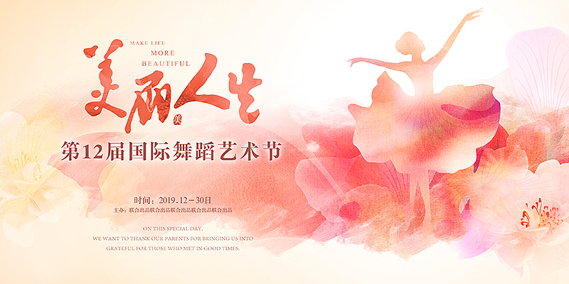 舞蹈海报（图ZMTkxMTQwMjQ0） - 海报 - 站酷设计师无丘视觉原创素材 - 站酷ZCOOL