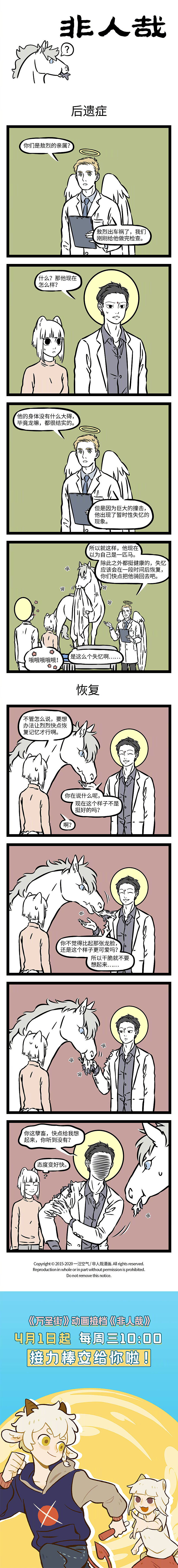 非人哉549-550（图ZMjAzNjQ5NjE2） - 短篇/格漫 - 站酷设计师非人哉漫画原创素材 - 站酷ZCOOL