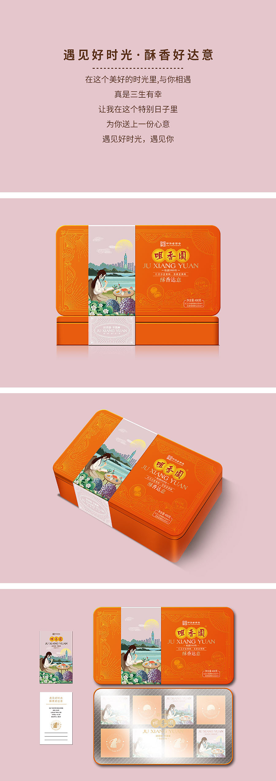 【咀香园】好月饼，不简单！（图ZOTUzMjg5Mjg=） - 包装 - 站酷设计师深圳东睿设计原创素材 - 站酷ZCOOL