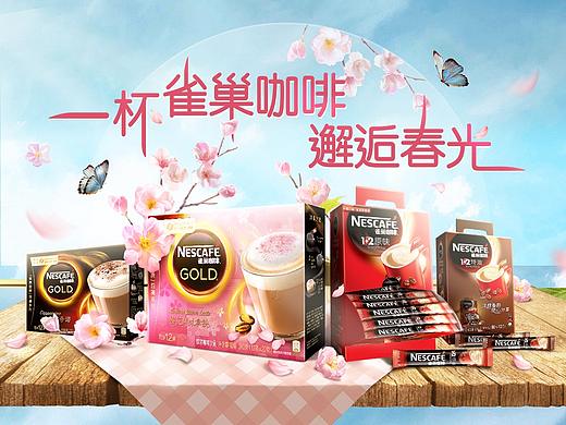 雀巢春季新品上市线上主视觉