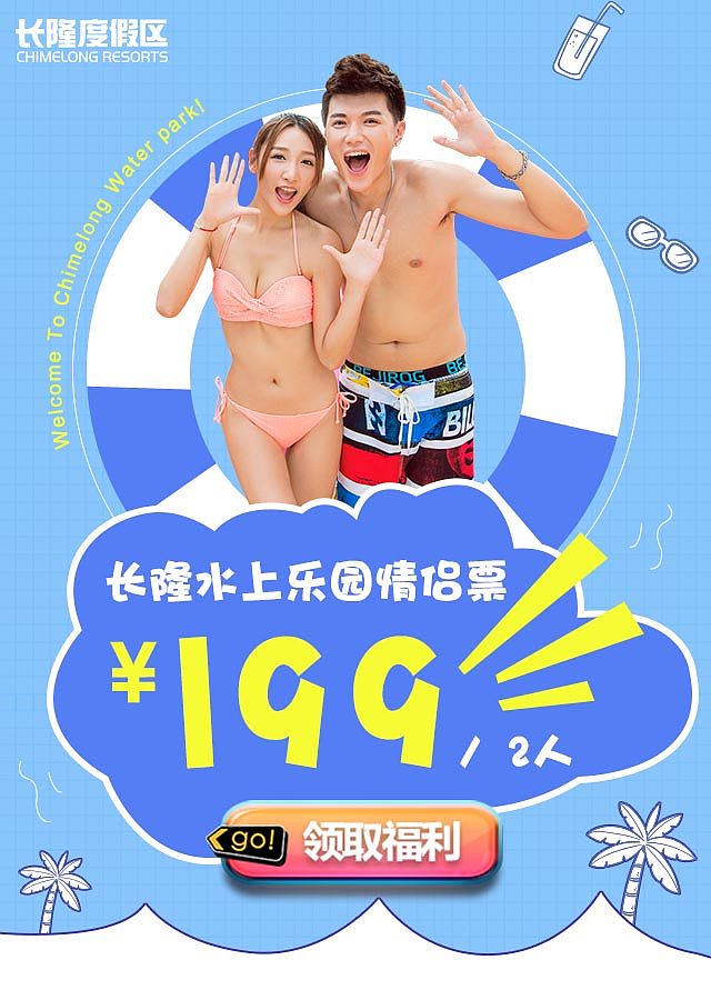 【长隆】水上乐园广告图（图ZMTczNDMzMDg0） - 海报 - 站酷设计师风牵影原创素材 - 站酷ZCOOL