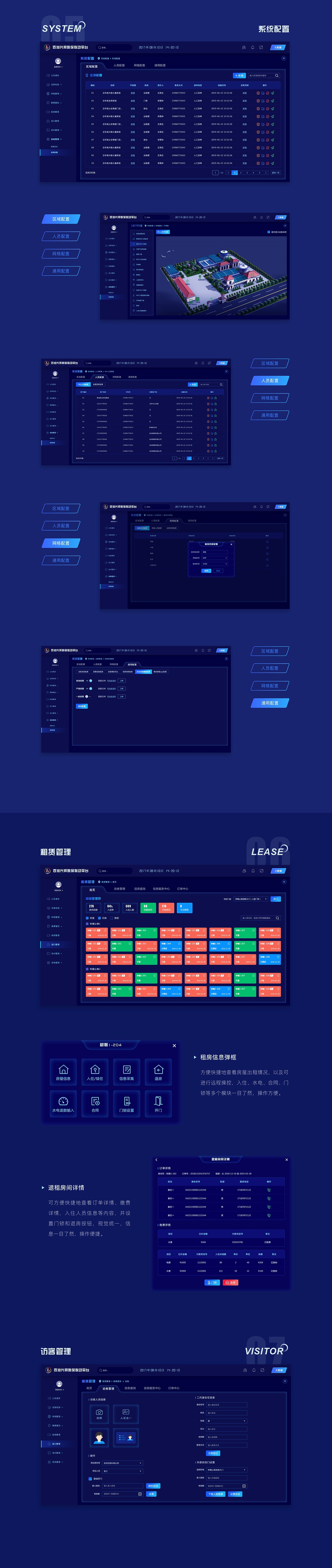 智慧社区物联网大数据后台管理系统|ui|软件界面|设计师_afra_原创