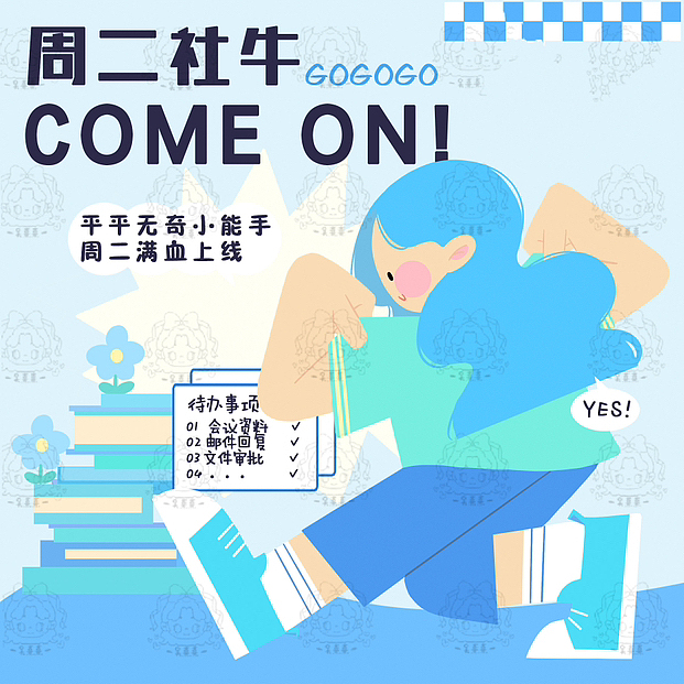 打工人的一周扁平风插画