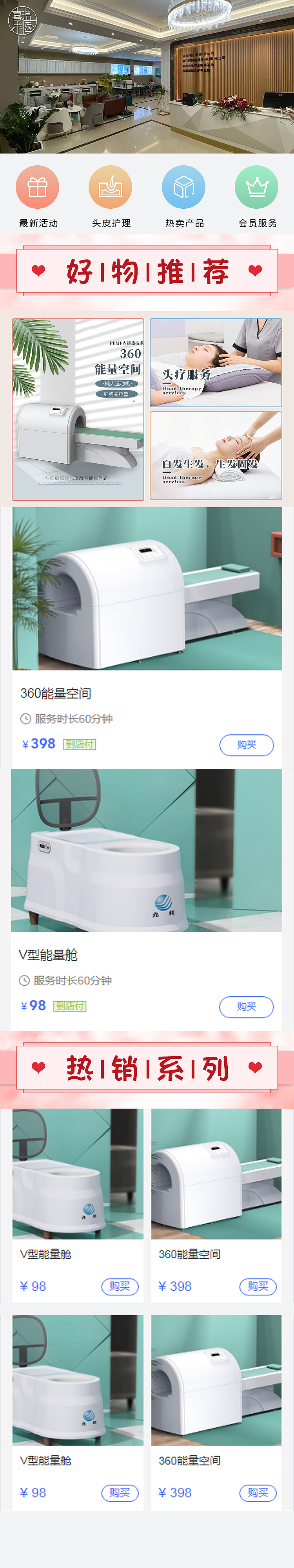 vx小程序首页(医美、养生、美甲等)