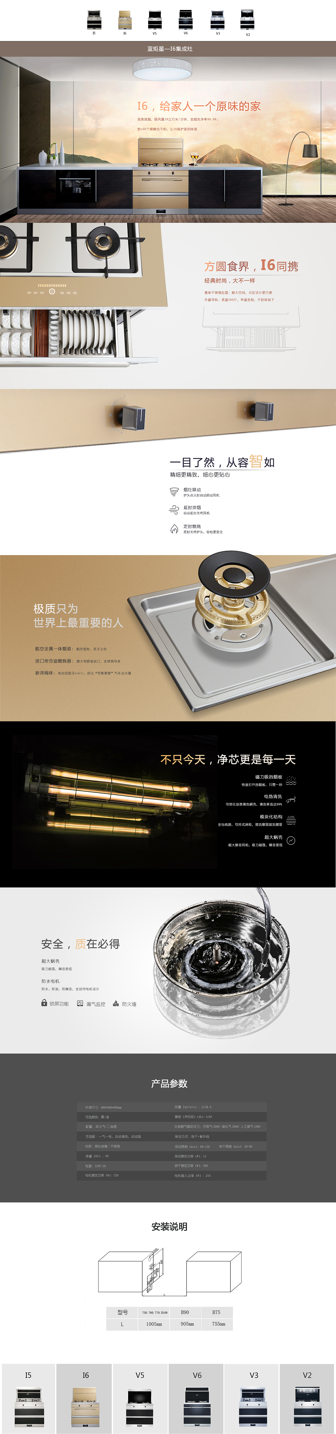 集成灶H5专题页面