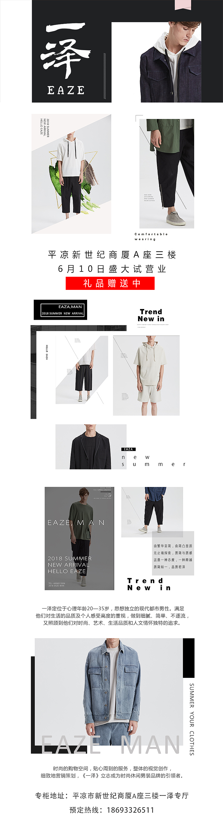 一泽男装品牌介绍详情页设计