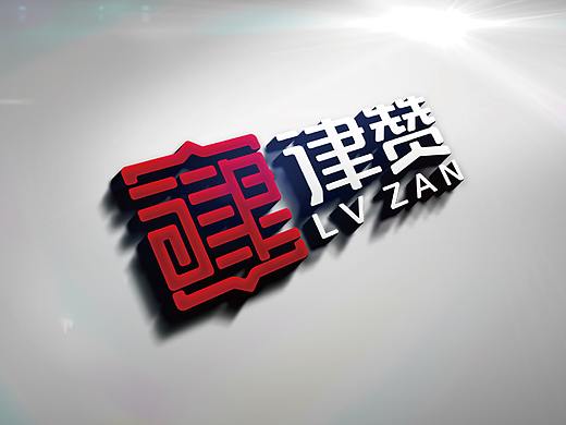 律赞法律logo设计