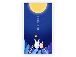 中秋节快乐！
