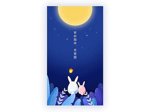 中秋节快乐!