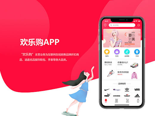 欢乐购APP