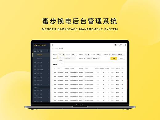 蜜步换电后台管理系统