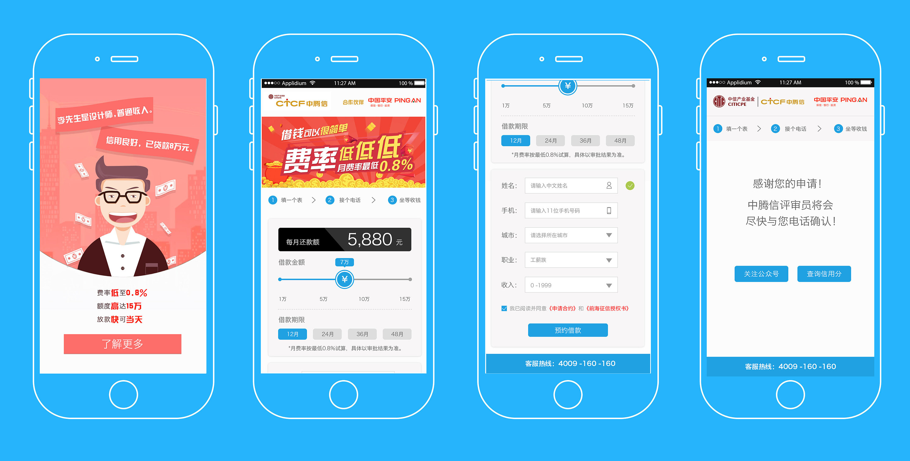 贷款页面(手机端)