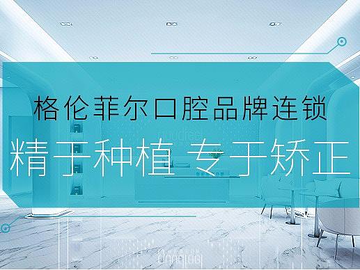口腔品牌简介专题