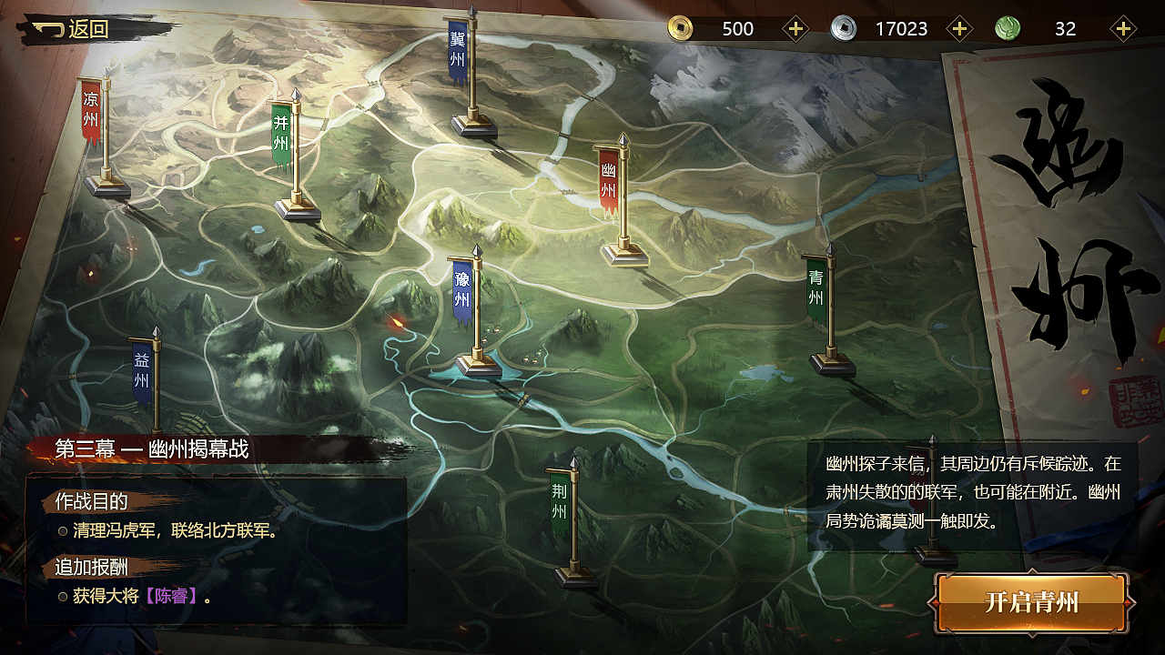 三国乱志一将功成三国题材游戏ui界面