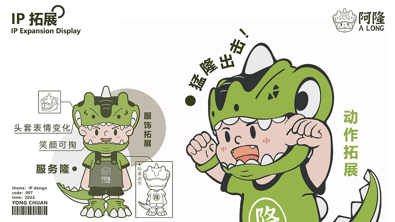 永川龙IP设计--阿隆（图ZMzIyMzg5OTY4） - IP形象 - 站酷设计师Lan奕泽原创素材 - 站酷ZCOOL
