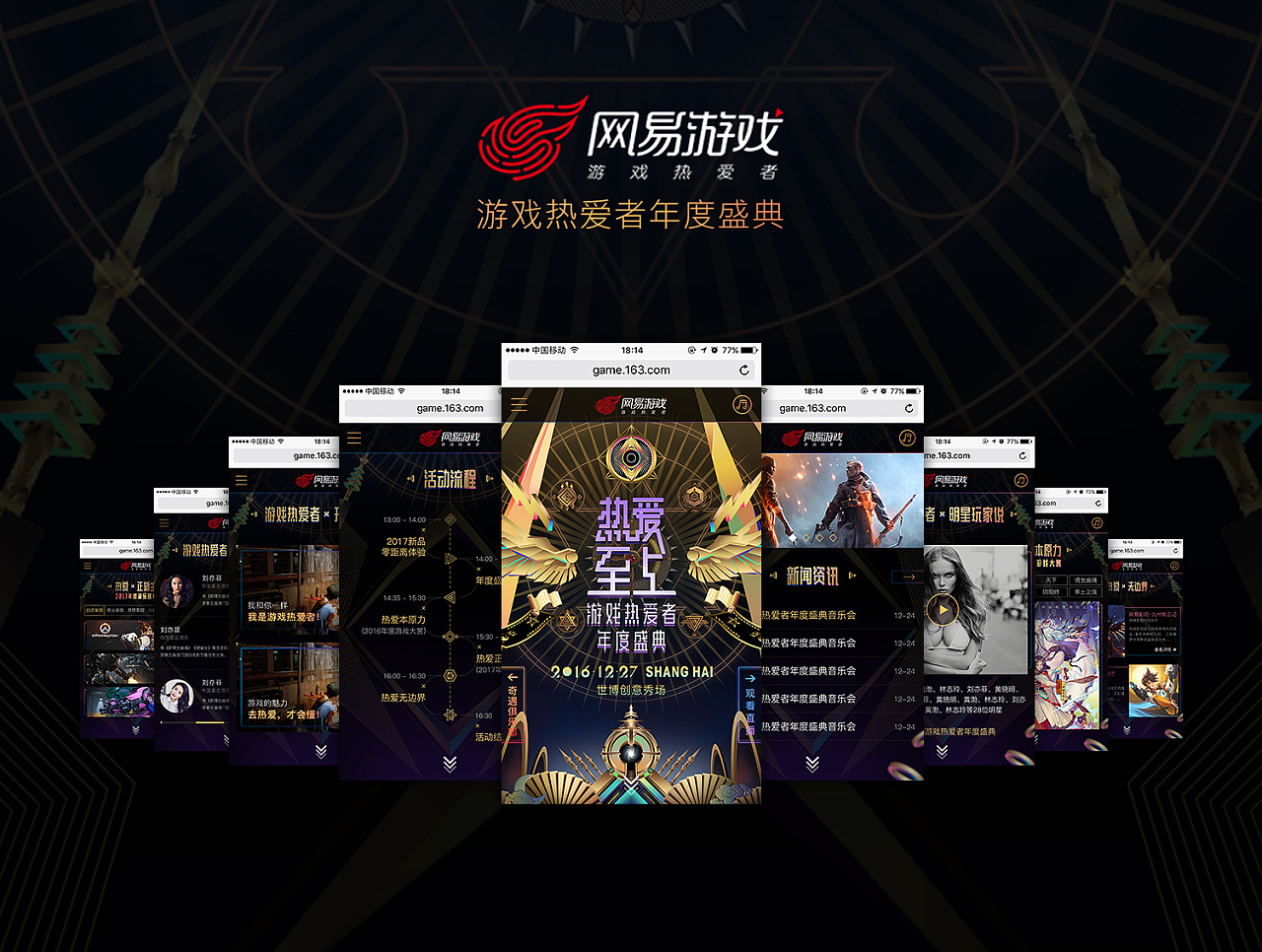 热爱至上-游戏热爱者年度盛典