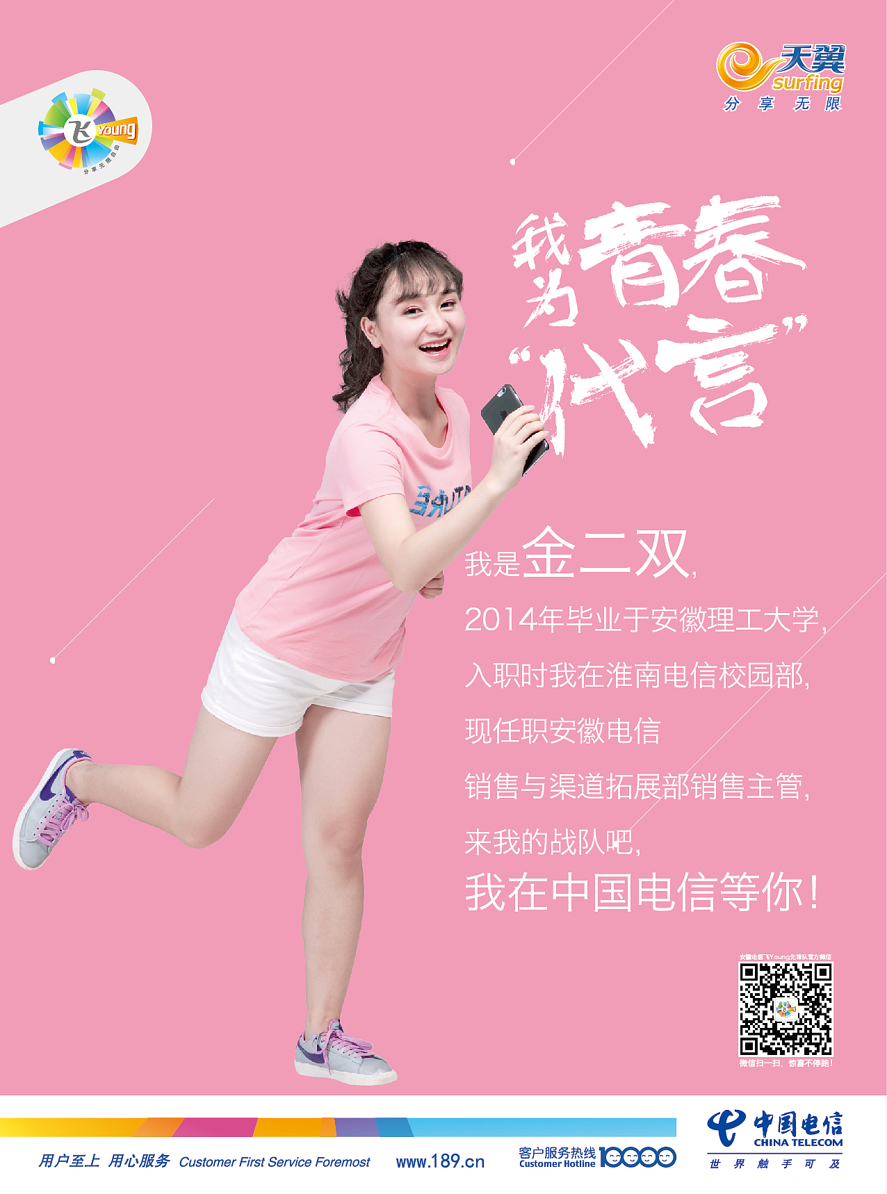 安徽电信校园达人单页系列