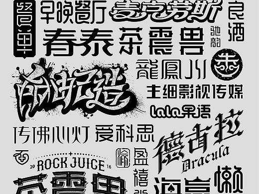 一些字-刘珣品牌设计