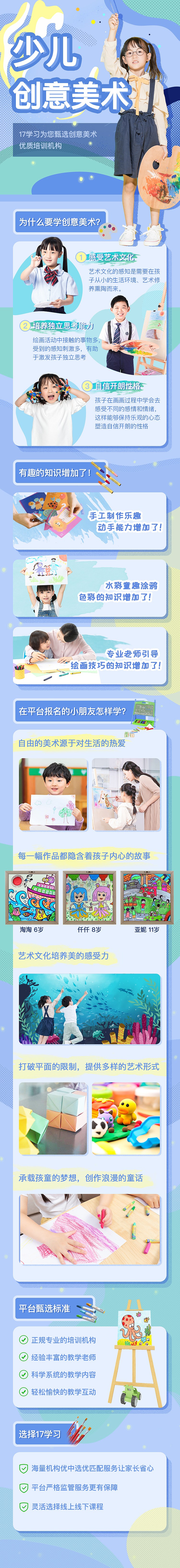 17学习-少儿类课程落地页