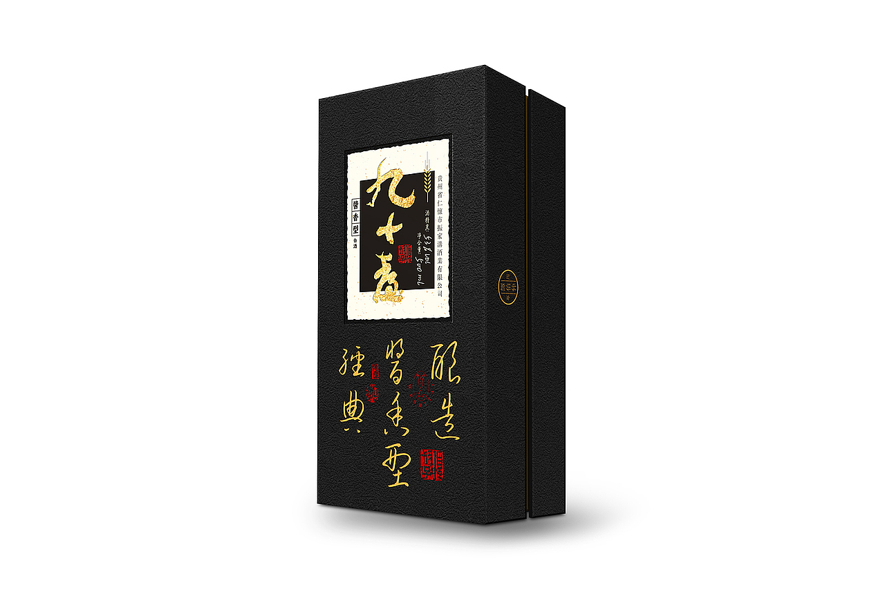 九十臺白酒包裝設(shè)計（圖ZOTM2NDUxNDQ=） - 包裝 - 站酷設(shè)計師創(chuàng)意阿葉原創(chuàng)素材 - 站酷ZCOOL