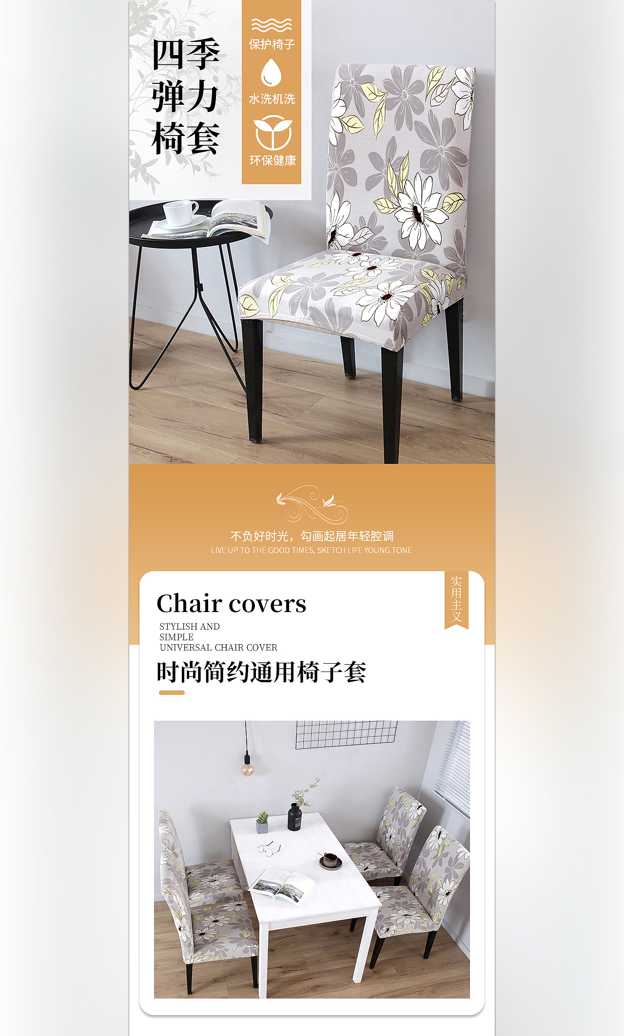 椅子套详情（图ZMjA4ODMwMTg4） - 电商 - 站酷设计师十五望原创素材 - 站酷ZCOOL