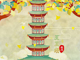 塔 城市插画 衢州 天王塔 