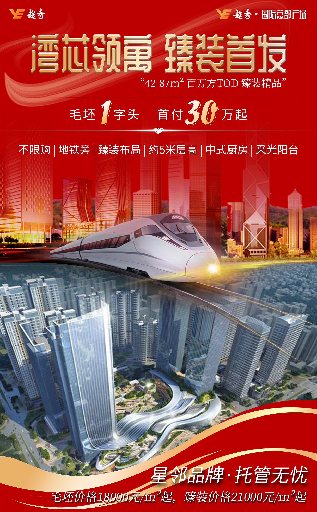 房地产落地页头图部分|网页|运营设计|孤寞咕咕咕 - 原创作品 - 站酷