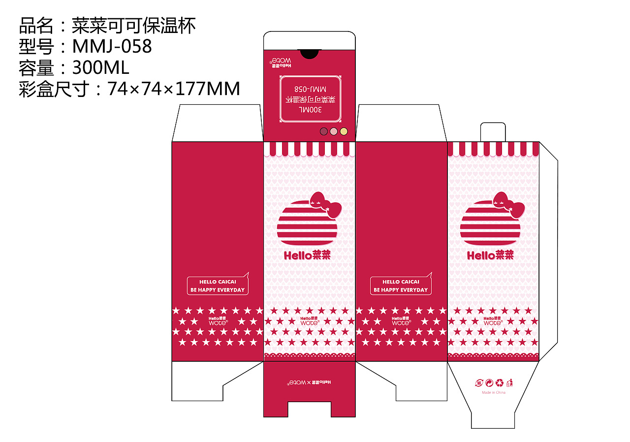 2016年冬季保温杯包装盒
